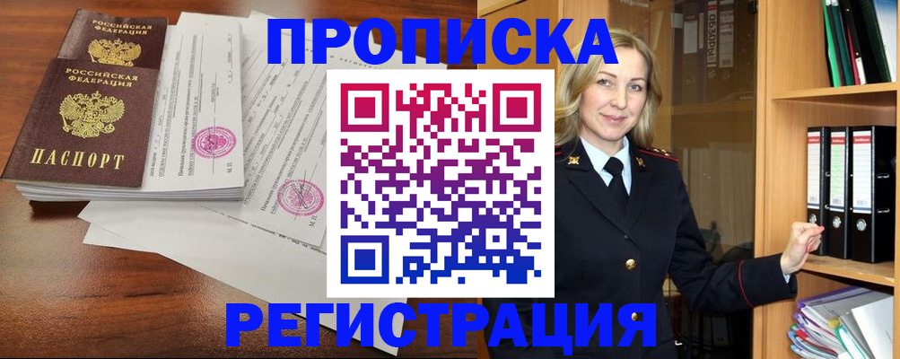 временная регистрация в Опочке