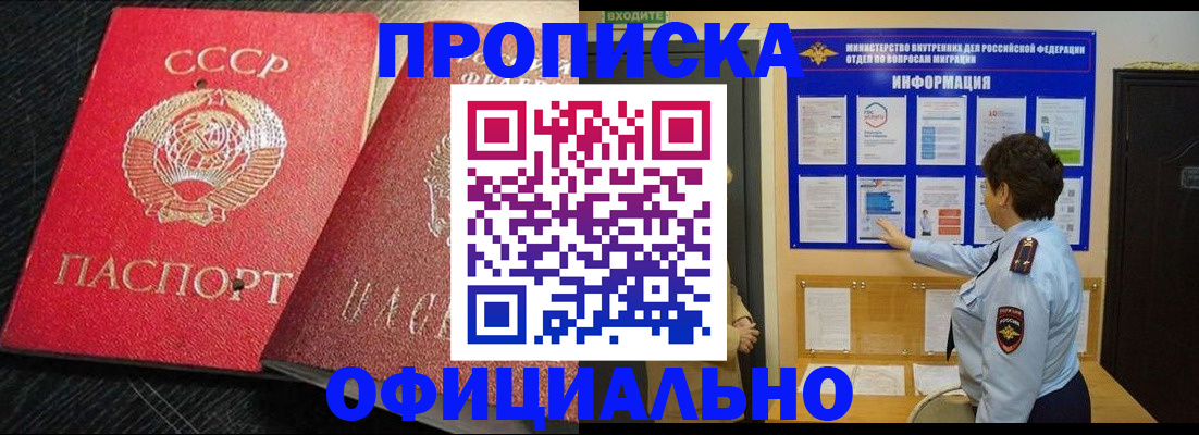 купить прописку в Опочке