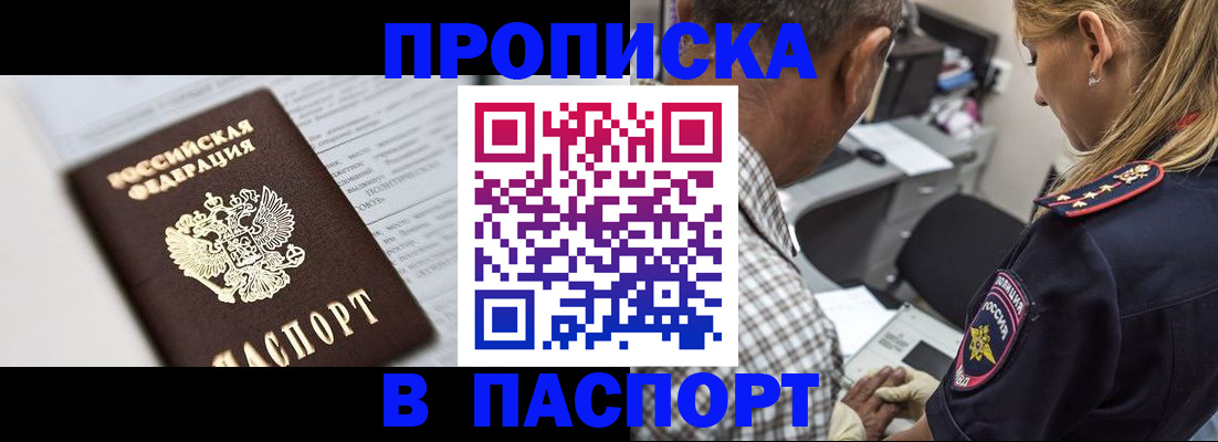 временная регистрация в Опочке