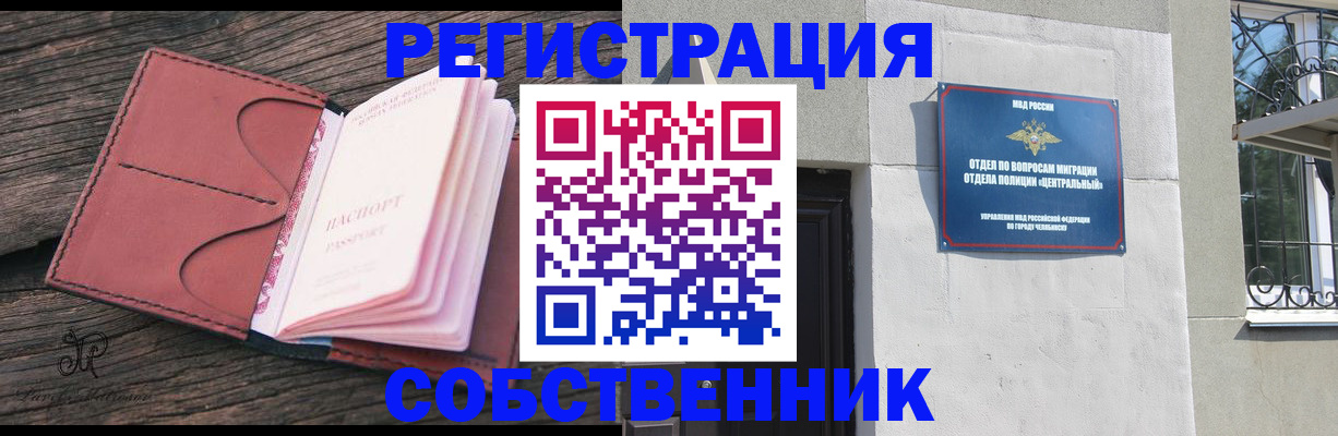 прописка регистрация в Опочке